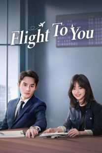 سریال Flight to You
