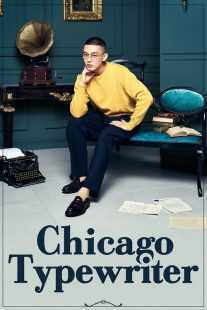 سریال کره ای Chicago Typewriter