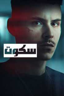 سریال Muted
