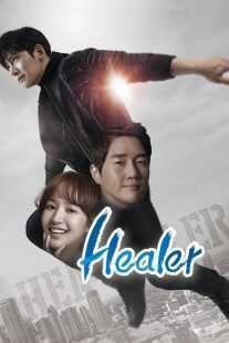 سریال کره ای Healer