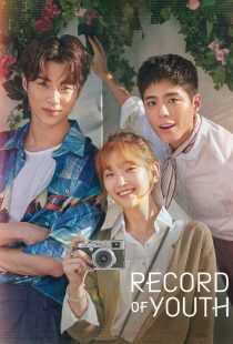سریال کره ای Record of Youth