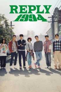 سریال کره‌ای Reply 1994