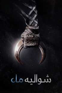 سریال Moon Knight