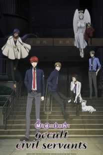 انیمه Midnight Occult Civil Servants