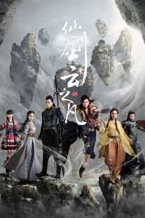 سریال Chinese Paladin 5: Clouds of the World