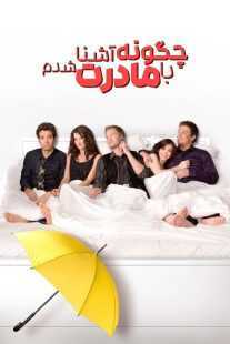 سریال How I Met Your Mother