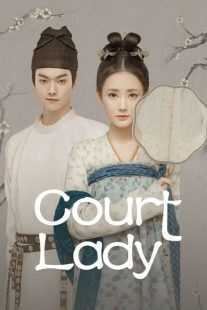 سریال Court Lady