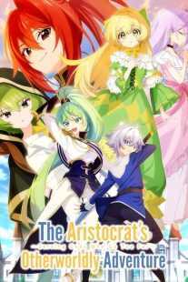 انیمه The Aristocrat’s Otherworldly Adventure: Serving Gods Who Go Too Far