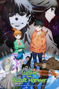 انیمه lucifer and the biscuit hammer