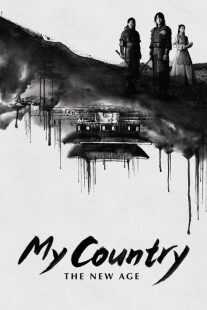 سریال کره ای My Country: The New Age