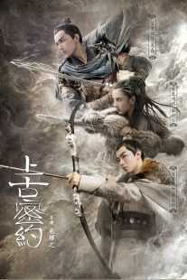 سریال Guardians of the Ancient Oath