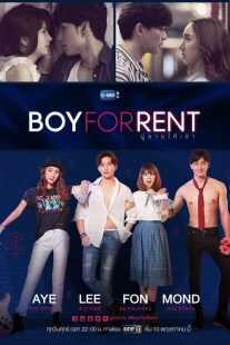 سریال Boy for Rent