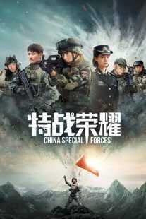 سریال Glory of the Special Forces
