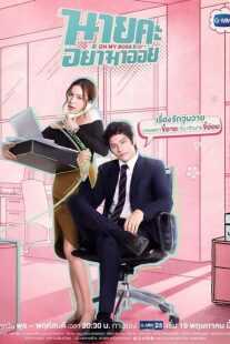 سریال Oh My Boss