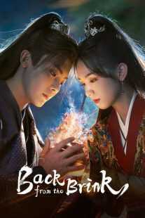 سریال چینی Back from the Brink (Hu Xin)