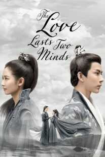 سریال چینی The Love Lasts Two Minds