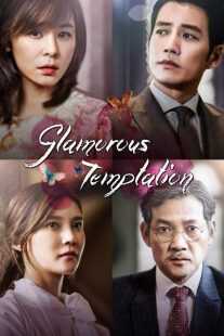 سریال کره‌ای Glamorous Temptation