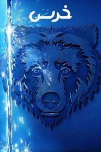 سریال The Bear