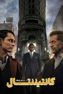 سریال The Continental: From the World of John Wick