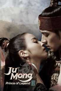 سریال کره‌ای Jumong