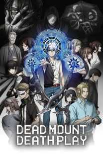 انیمه Dead Mount Death Play