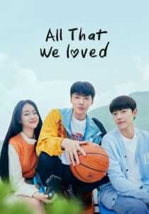 سریال کره‌ای All That We Loved