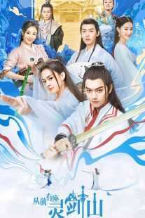 سریال چینی Once Upon A Time in Lingjian Mountain