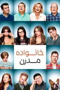 سریال Modern Family