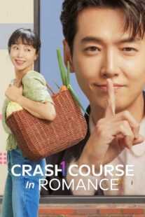 سریال کره‌ای Crash Course in Romance