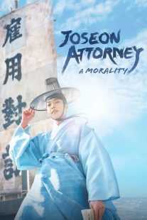سریال کره‌ای Joseon Attorney