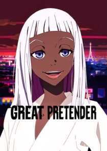 انیمه Great Pretender