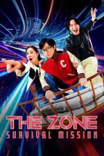 سریال کره‌ای The Zone: Survival Mission