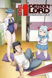 انیمه Level 1 Demon Lord and One Room Hero