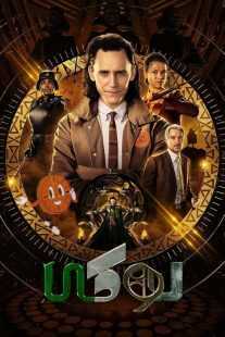 سریال Loki