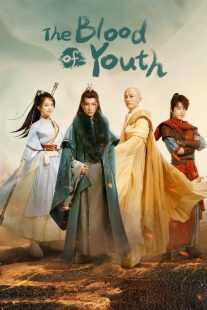 سریال The Blood of Youth