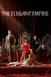 سریال کره‌ای Elegant Empire