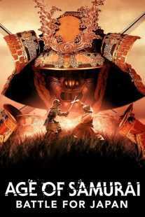 مستند Age of Samurai: Battle for Japan