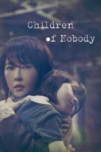سریال کره‌ای Children of Nobody