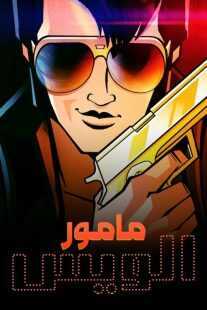 انیمیشن Agent Elvis