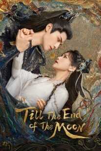 سریال Till the End of the Moon