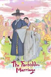 سریال کره‌ای The Forbidden Marriage