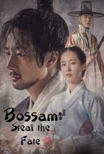 سریال کره ای Bossam: Steal the Fate