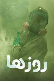 سریال The Days