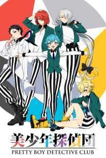 انیمه Pretty Boy Detective Club