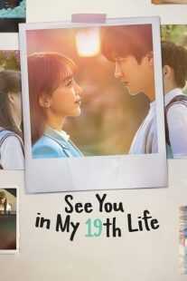 سریال کره‌ای See You in My 19th Life
