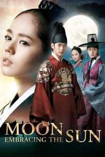 سریال کره ای Haereul poomeun dal (The Moon Embracing the Sun)
