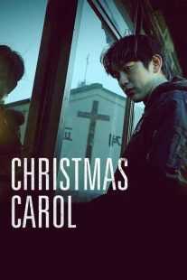 فیلم کره‌ای Christmas Carol 2022