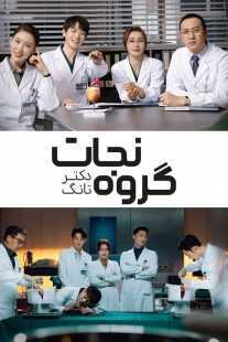 سریال Dr. Tang