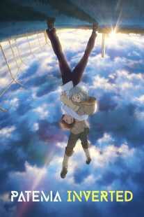 انیمه Patema Inverted 2013