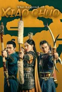 سریال The Legend of Xiao Chuo